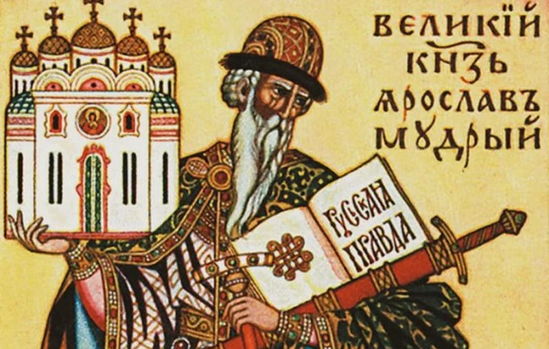 Гравюра: Ярослав Мудрый, свиток с законами